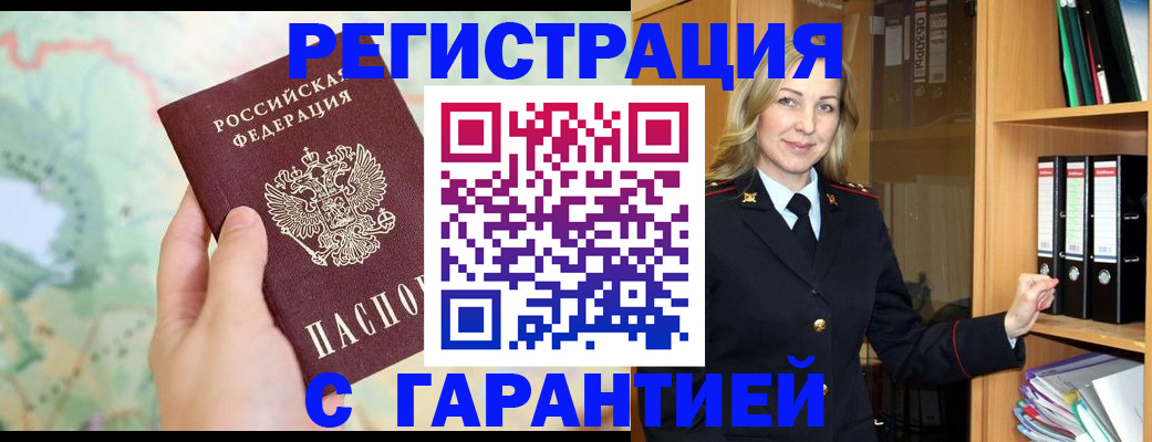 прописка для кредита в Вологде