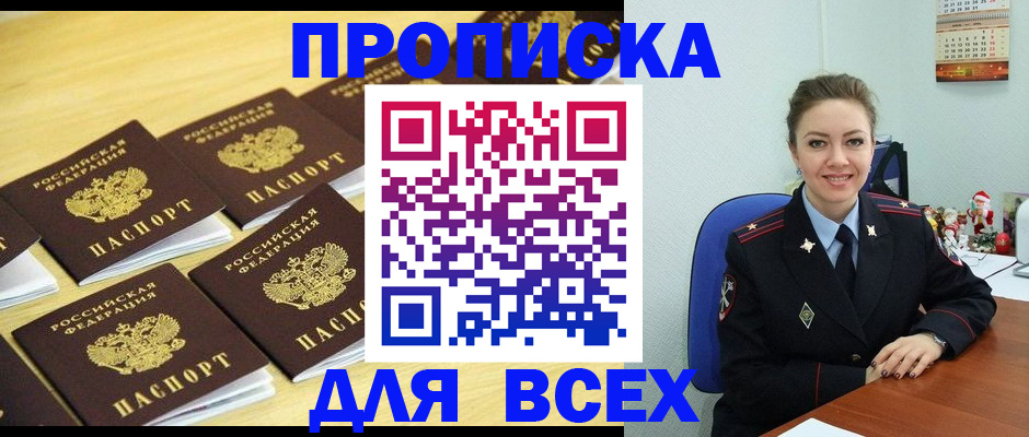 прописка для школы в Вологде