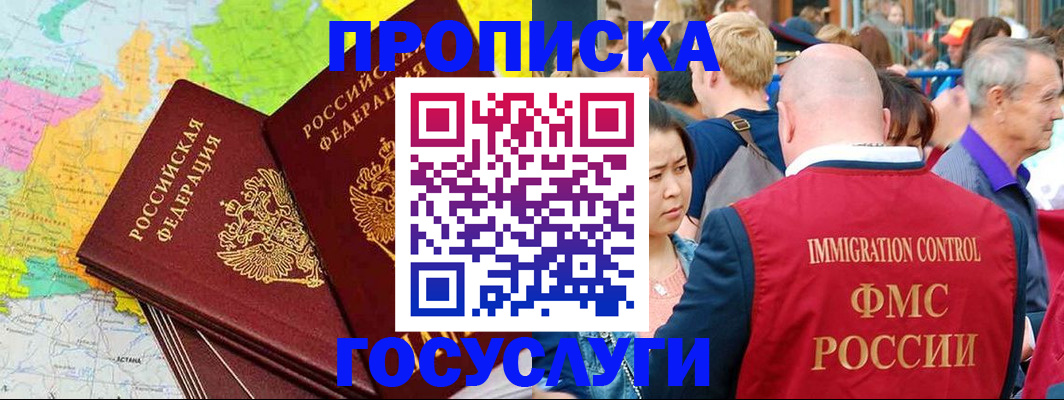 прописка для работы в Вологде