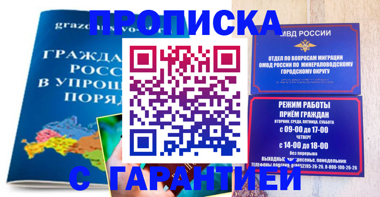 прописка в Вологде